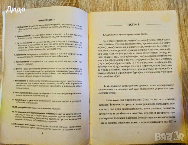 Учебници по - история, география,  български език и литература , снимка 2 - Учебници, учебни тетрадки - 43861510