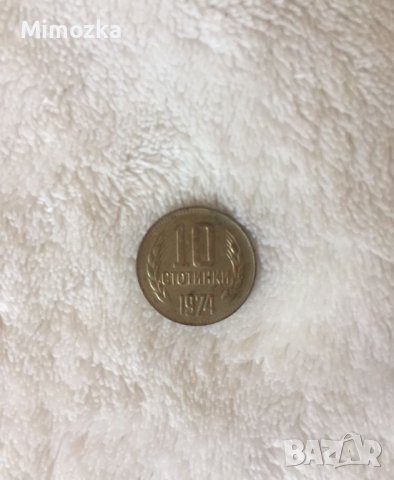Лот стари монети от 1974 г. - 1ст., 2 ст., 10 ст. и 20 ст. Цена по договаряне!, снимка 4 - Нумизматика и бонистика - 43179180