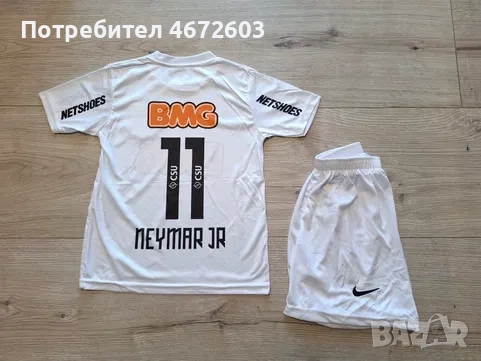 Детски екип на Неймар Сантош ретро модел!!!