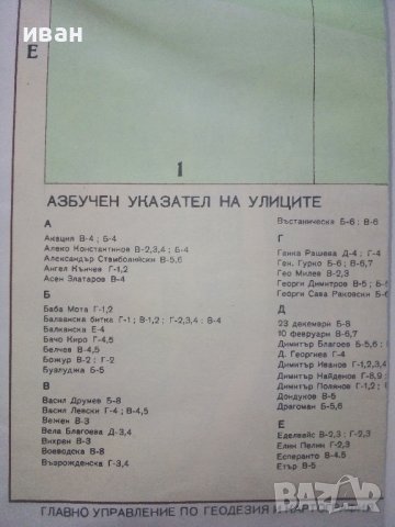 Карта Велико Търново - 1972г., снимка 3 - Енциклопедии, справочници - 43030295