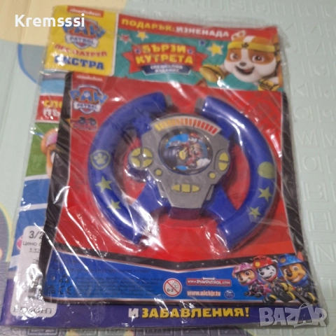 Списание ПЕС ПАТРУЛ ЕКСТРА/бр.3/2025