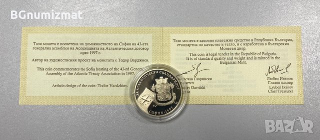 500 лева 1997 година За Атлантическа солидарност, снимка 3 - Нумизматика и бонистика - 34571766