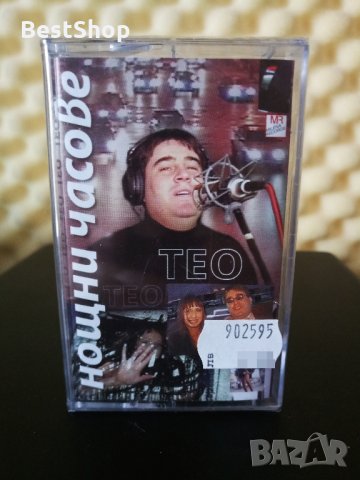 Тео - Нощни часове