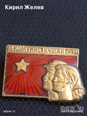 Рядка значка СССР с емайл УДАРНИК НА КОМУНИСТИЧЕСКИЯ ТРУД за КОЛЕКЦИЯ 31510