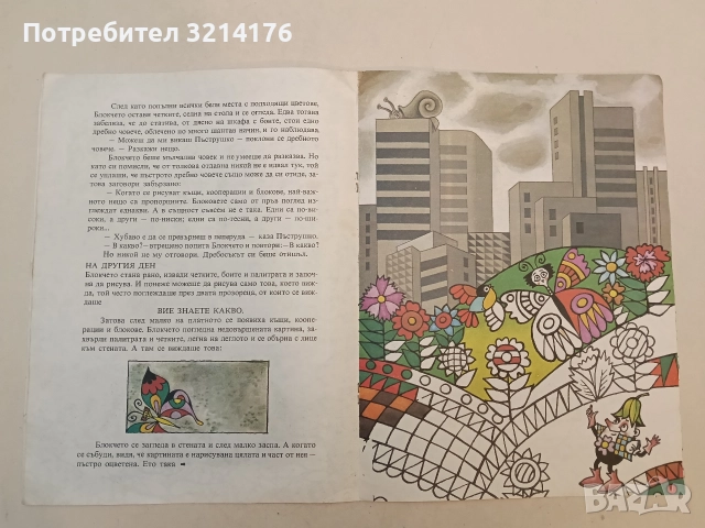 Художникът и Пъструшко - Венелин Вълканов, снимка 3 - Детски книжки - 52551516