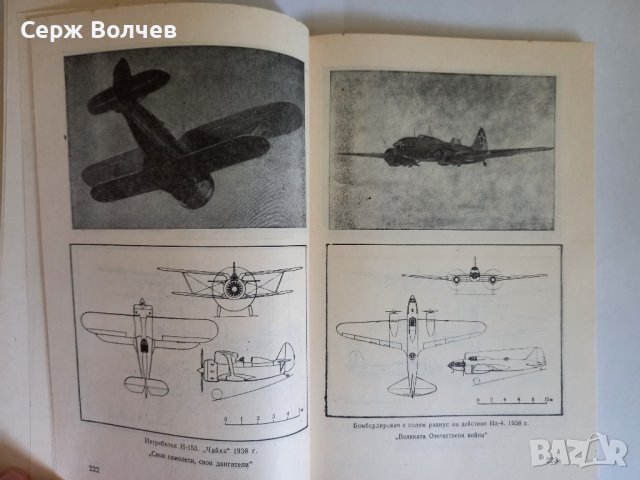Съветски самолети Александър С. Яковлев, снимка 7 - Специализирана литература - 43702112
