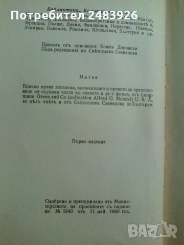 Безсмъртни мисли на Нитче - представени от Хайнрих Ман, снимка 3 - Други - 28395304
