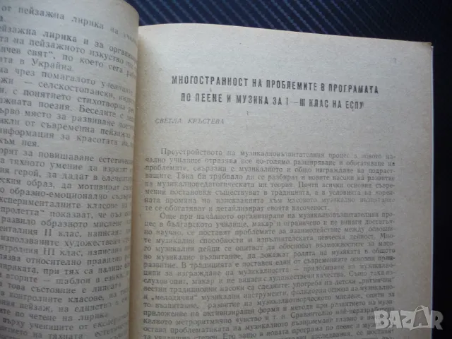 Начално образование 9/73 Педагогическа консултация Дидактическите игри произношението на учениците, снимка 3 - Списания и комикси - 50242965