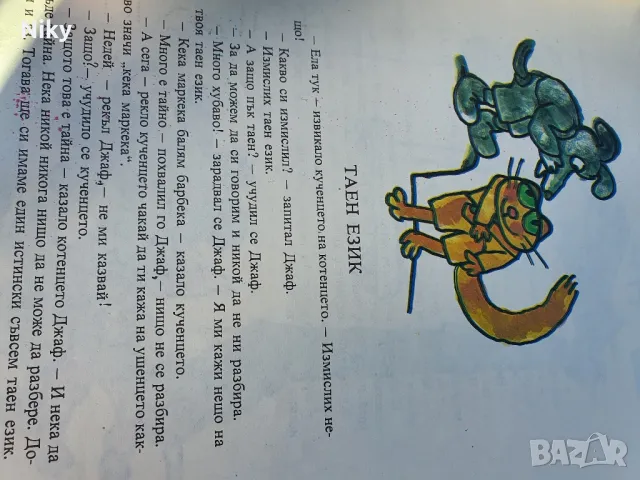 Котенцето Джаф , снимка 6 - Детски книжки - 49572651