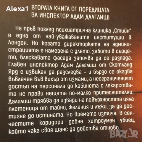 " Загадката на клиника " Стийн " ", снимка 3 - Художествена литература - 53343235
