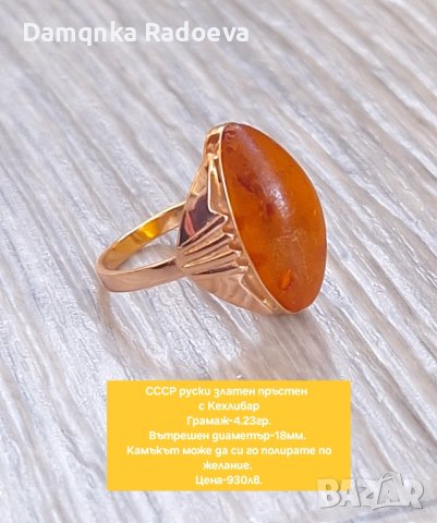СССР руски златен пръстен с Кехлибар проба 583, снимка 3 - Пръстени - 44114009