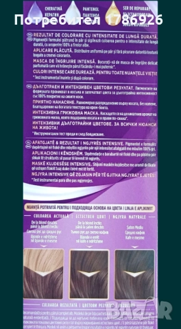 Боя за коса Palette, 2бр за 5лв, снимка 2 - Продукти за коса - 52330094