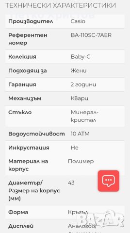 Часовник Casio baby-G  G-shock   BA-110SC-7AER , снимка 5 - Дамски - 43104273