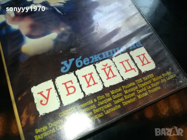 УБЕЖИЩЕ НА УБИЙЦИ-VHS VIDEO TAPE 2205251326, снимка 3 - Екшън - 50387674