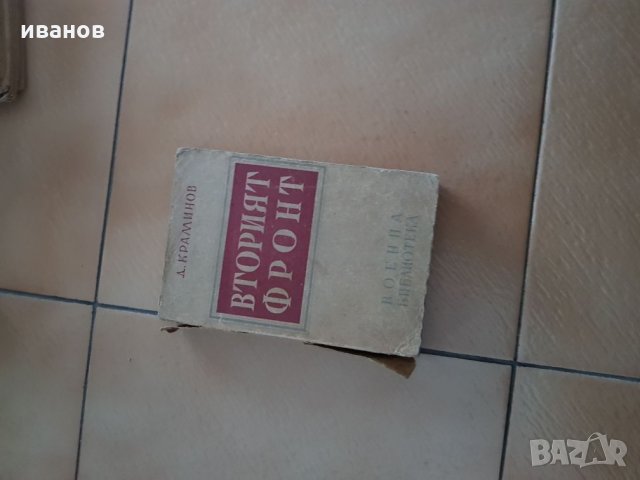 Книги, снимка 6 - Художествена литература - 27604307