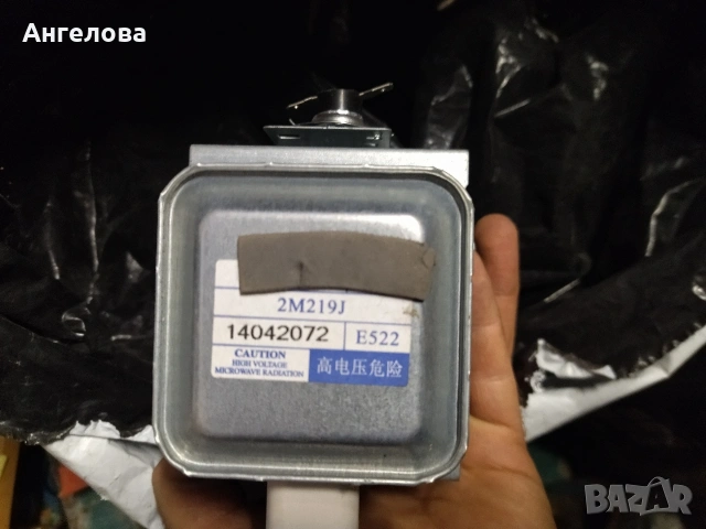 Магнетрон, снимка 14 - Микровълнови - 52238536