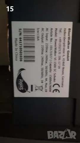 2 UPS-а 1500VA на страхотна цена, снимка 7 - UPS захранвания - 48053327