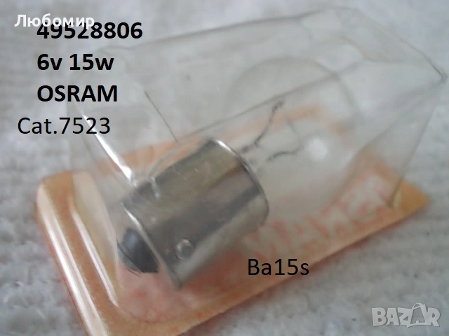 Лампа малка разни - списък, снимка 9 - Медицинска апаратура - 52942052