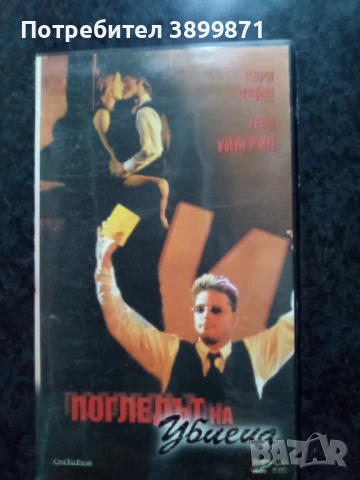 Продавам видеокасети цена 10 лева , снимка 7 - DVD филми - 50503874