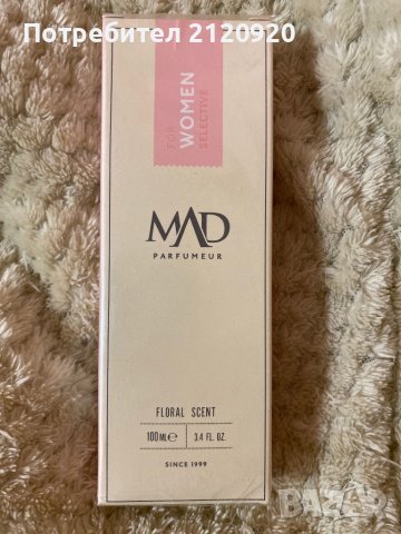 Траен и ароматен парфюм