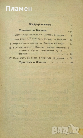 Книга за Вагнера Едуардъ Шюре , снимка 3 - Антикварни и старинни предмети - 53189048