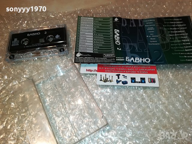 БАВНО 2-КАСЕТА 0609221945, снимка 9 - Аудио касети - 37920759