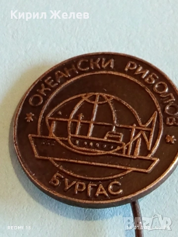 Две редки значки от соца ОКЕАНСКИ РИБОЛОВ БУРГАС за КОЛЕКЦИЯ 52814, снимка 5 - Колекции - 53081259