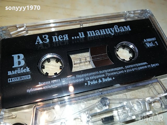 аз пея и танцувам-касета 0606222101, снимка 9 - Аудио касети - 37002931
