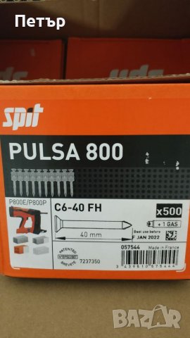 Spit pulsa Спит пулса сервиз и обслужване , снимка 7 - Други инструменти - 37240422