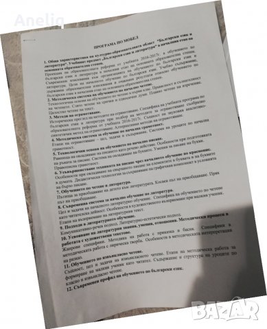 Теми за държавен изпит по Педагогика , снимка 7 - Учебници, учебни тетрадки - 27180550