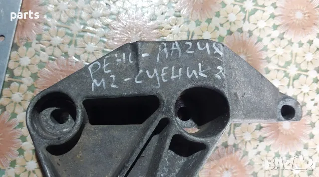 Лапа Двигател Рено Меган 2 N:888 - Канго - Сценик 2
- Нисан - Дачия - 8200437464, снимка 3 - Части - 49641508