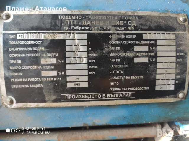 телфери , снимка 9 - Електродвигатели - 47623300