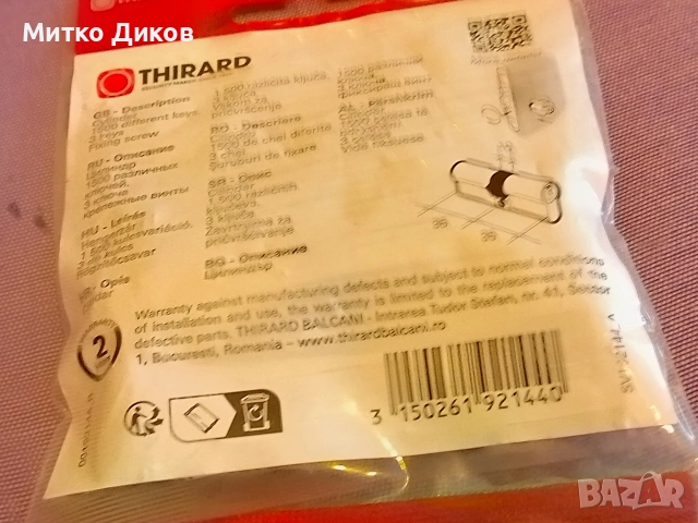 Патрон Марков за врата Thirard с 3 ключа cilinder/ 70см,/35+35, снимка 2 - Ключове - 53500142