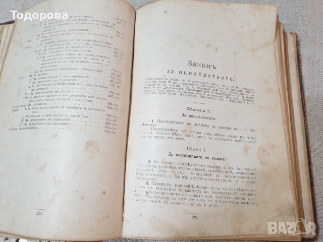 Сборник от действащи съдебни закони на Царство България-1918 година, снимка 6 - Антикварни и старинни предмети - 38722320