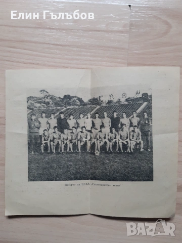 Книжка от мача Челси-ЦСКА "Септ.знаме" от 1970-та година, снимка 3 - Фен артикули - 53054401