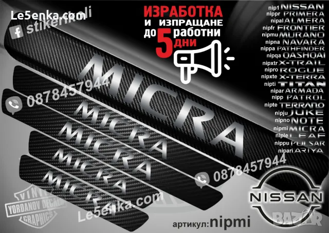 ПРАГОВЕ карбон NISSAN PRIMERA фолио стикери nippr, снимка 16 - Аксесоари и консумативи - 44036231