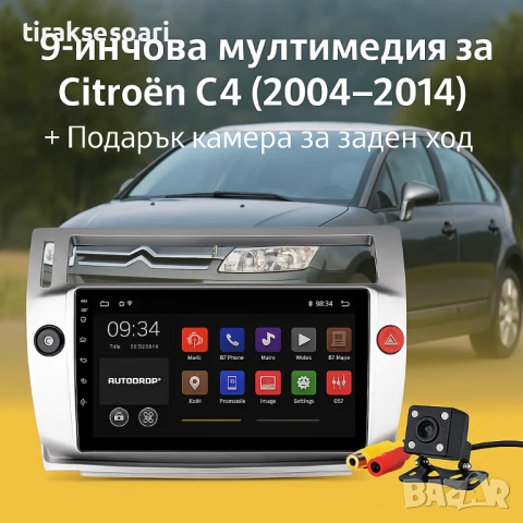 Мултимедия Android CarPlay за Citroen C4 2004–2010 Камера за заден ход