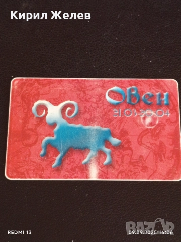 Три фонокарти БУЛ ФОН тема ЗОДИЙ ОВЕН,ДЕВА,ТЕЛЕЦ за КОЛЕКЦИЯ ДЕКОРАЦИЯ 13631, снимка 8 - Колекции - 51655443