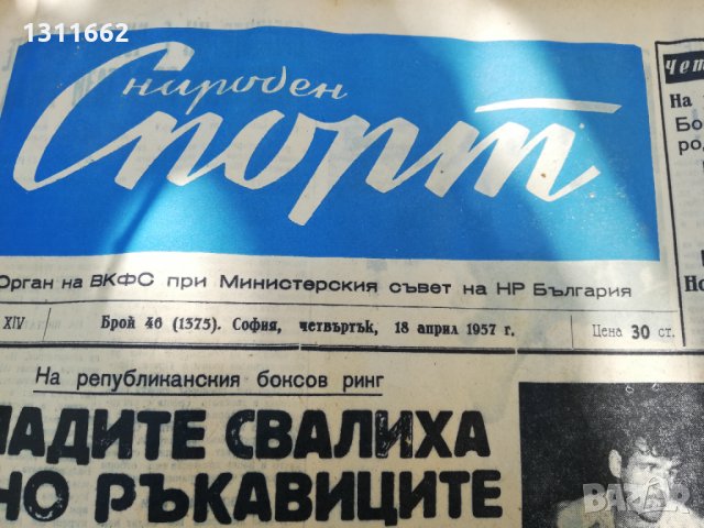 ВЕСТНИК НАРОДЕН СПОРТ 1957  година-1, снимка 8 - Колекции - 34568851