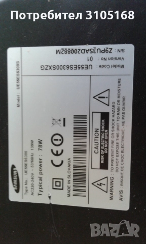 телевизор samsung UE55ES6300SXZG НА ЧАСТИ, снимка 7 - Части и Платки - 52296335