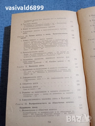 "Политическа икономия", снимка 8 - Специализирана литература - 52971188