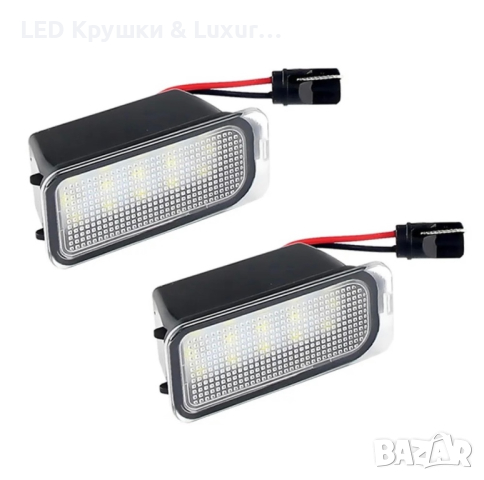 LED Плафони За Регистрационен Номер За:Ford B-Max;C-Max;Escape;Explorer;Focus;Fiesta;Kuga;Mondeo, снимка 2 - Аксесоари и консумативи - 44910203