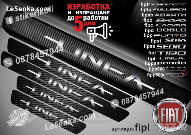 ПРАГОВЕ карбон FIAT LINEA фолио стикери fipl, снимка 1 - Аксесоари и консумативи - 39108387