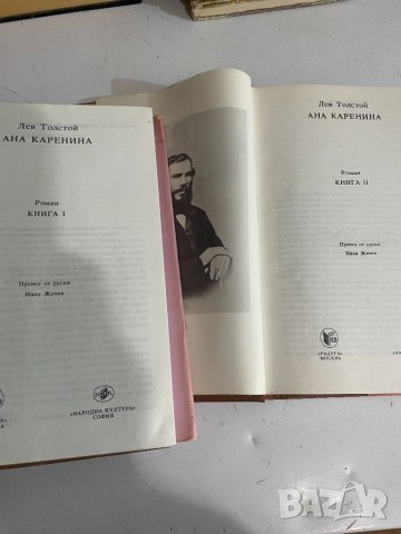 Ана Каренина-1 и 2 книга , снимка 1