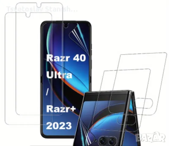Протектори Motorola Razr 40 Ultra