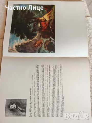 Книга Френска Живопис XIX век Издание на Ермитажа от 1971 г , снимка 4 - Художествена литература - 50377696
