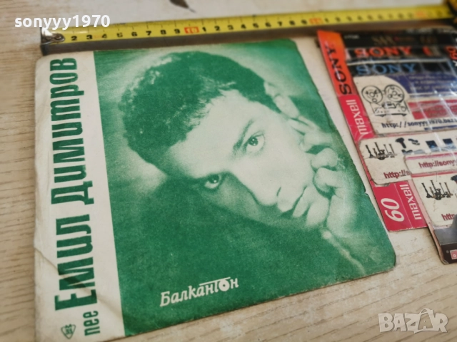 ЕМИЛ ДИМИТРОВ 2812251139, снимка 5 - Грамофонни плочи - 52918252