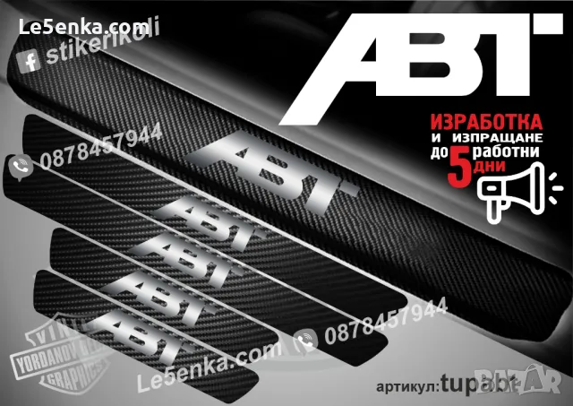 ПРАГОВЕ карбон ABT HAMANN BRABUS MTM фолио стикери, снимка 2 - Аксесоари и консумативи - 39118430