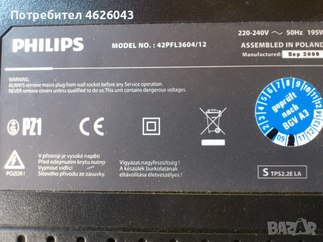 PHILIPS 42PFL3604/12-715G3285-1B-Z-SIDE-715G3437-2-Z-SIDE , снимка 2 - Части и Платки - 53058501