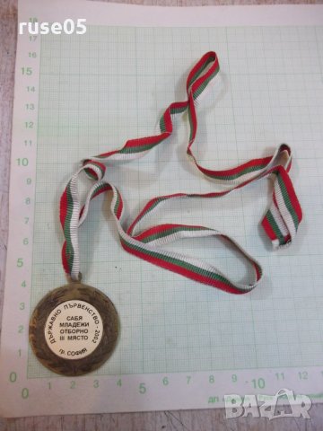 Медал "Държ.първенство 2002 София - Сабя младежи отборно", снимка 2 - Други ценни предмети - 26559236